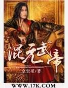 混元武帝